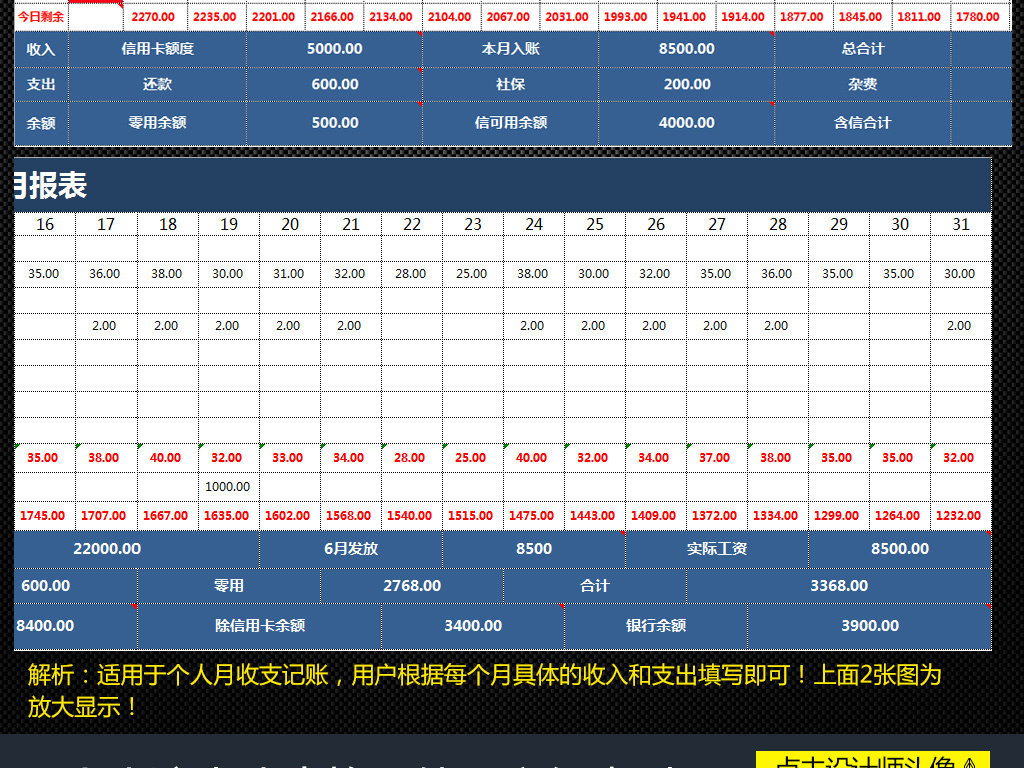收入支出明细表模板_收入支出流水帐
