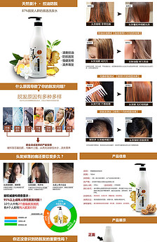 淘宝网店染发剂详情页模板设计psd.图片素材_