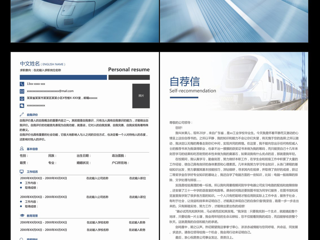 高铁动车地铁铁路部门毕业应聘求职简历模板图片