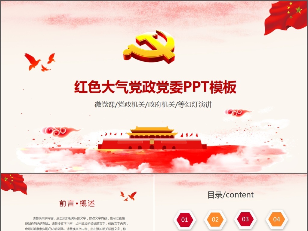 党支部党务工作党建知识培训党课PPT