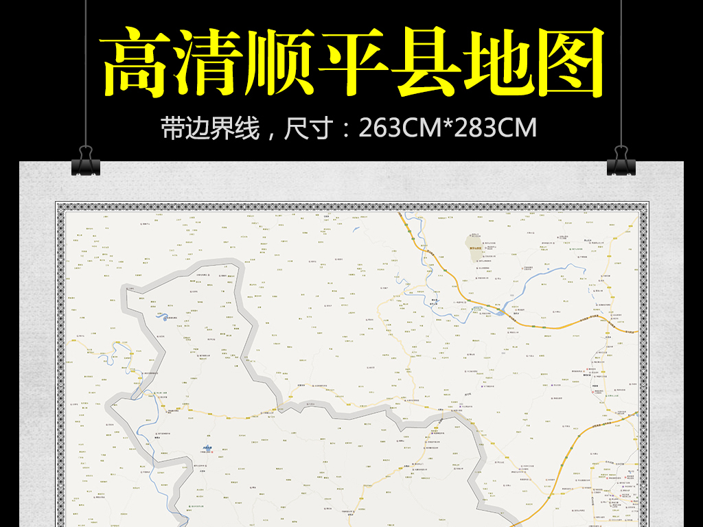 【顺平县地图
 /顺平县地图各村各乡】