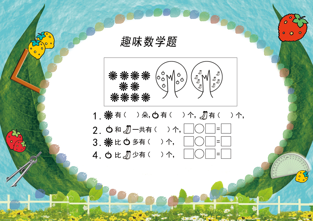 四年级数学森林手抄报
