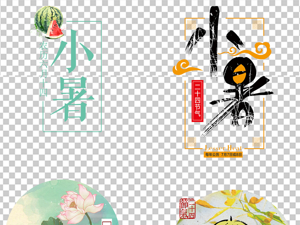 节气元素夏至节气标题 文字排版图片