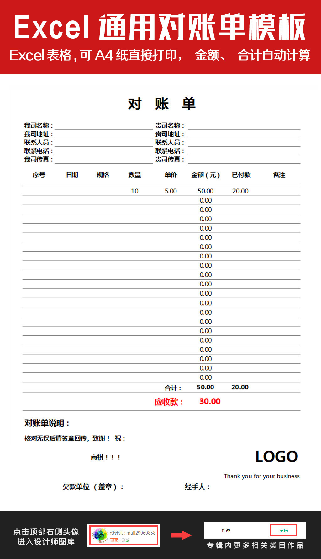 公司企业财务欠款对账单表格excel模板图片设