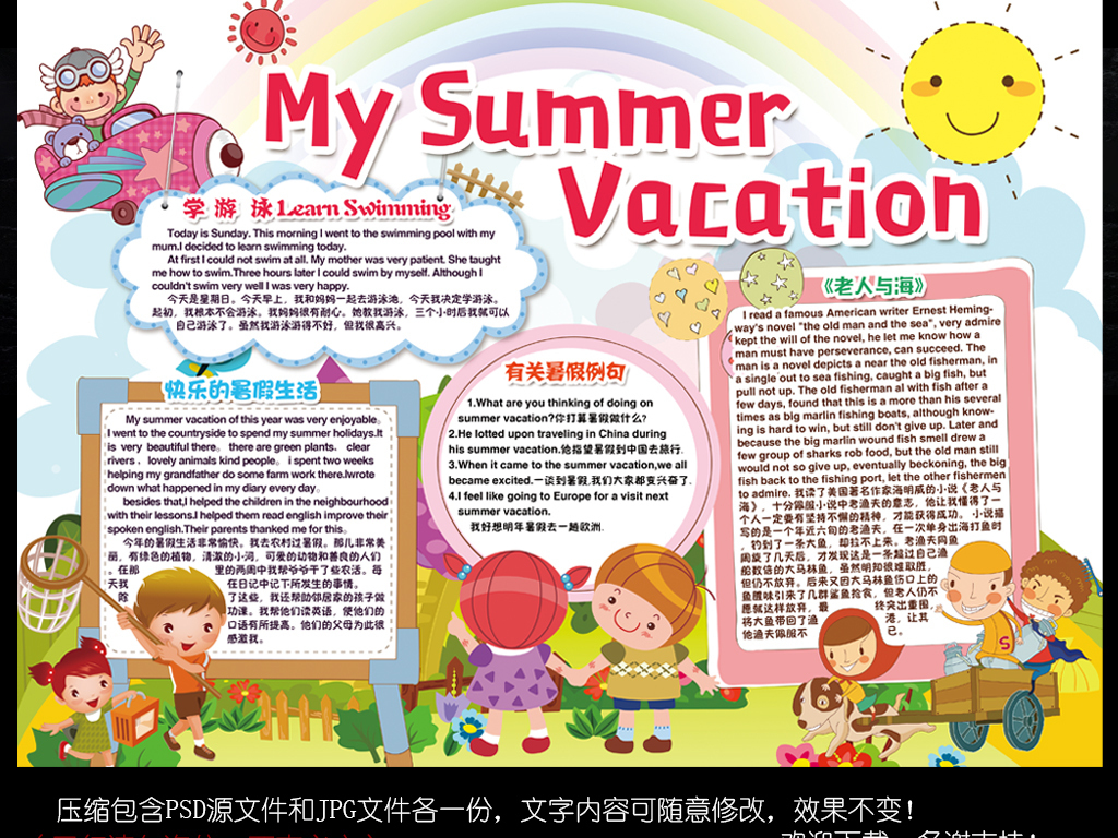 我图网提供精品流行暑假生活英语手抄报假期读书旅游手抄小报素材下载,作品模板源文件可以编辑替换,设计作品简介: 暑假生活英语手抄报假期读书旅游手抄小报 位图, CMYK格式高清大图,使用软件为 Photoshop CS6(.psd) 暑假手抄报