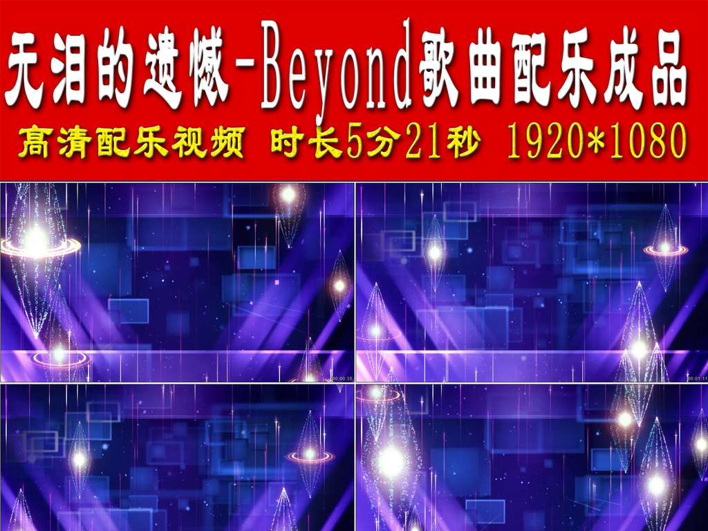 beyond歌曲下载