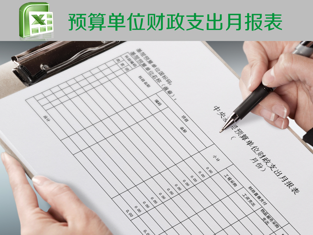月报表模板_收入支出月报表(2)
