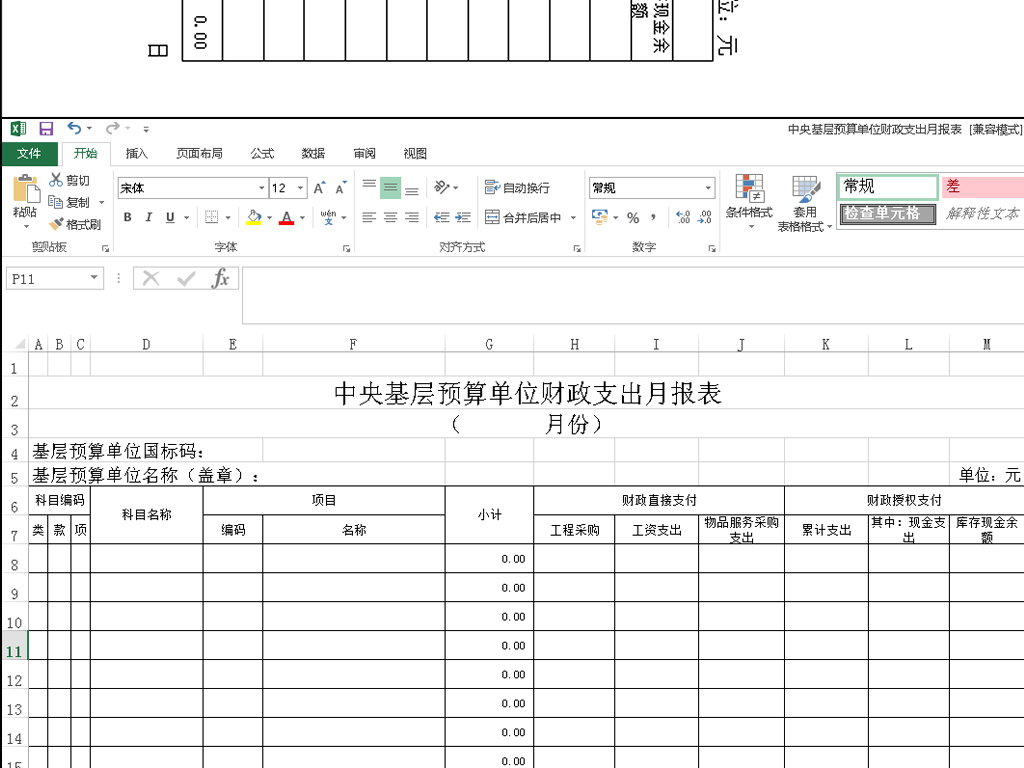 月报表模板_收入支出月报表