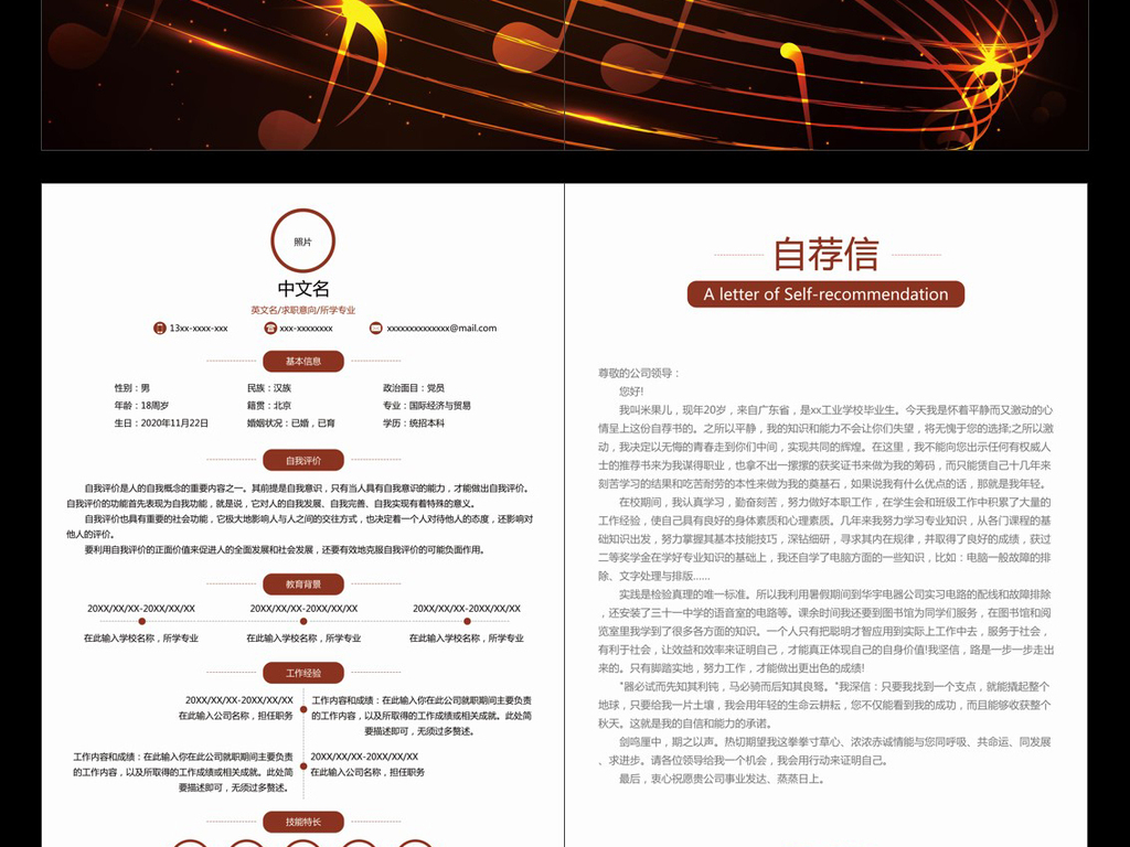 docx)word简历求职简历简历应聘简历毕业简历学生简历应届生简历图片