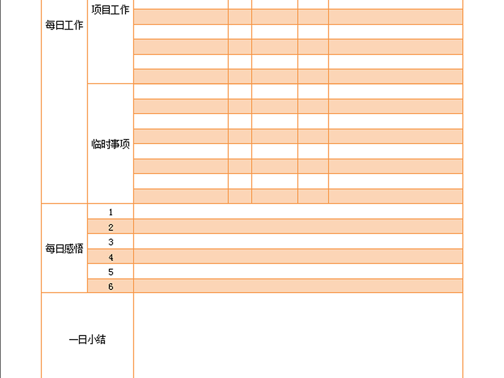 每日计划表模板