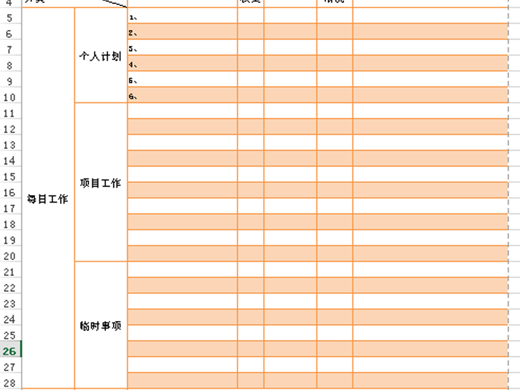 每日计划表模板