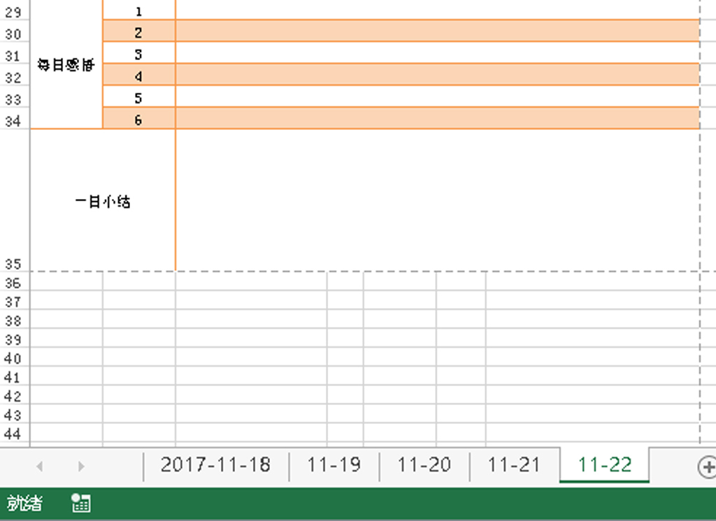 每日计划表模板