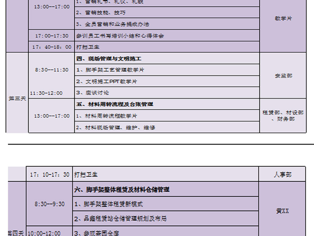 新员工岗前培训课程表(人才培训)