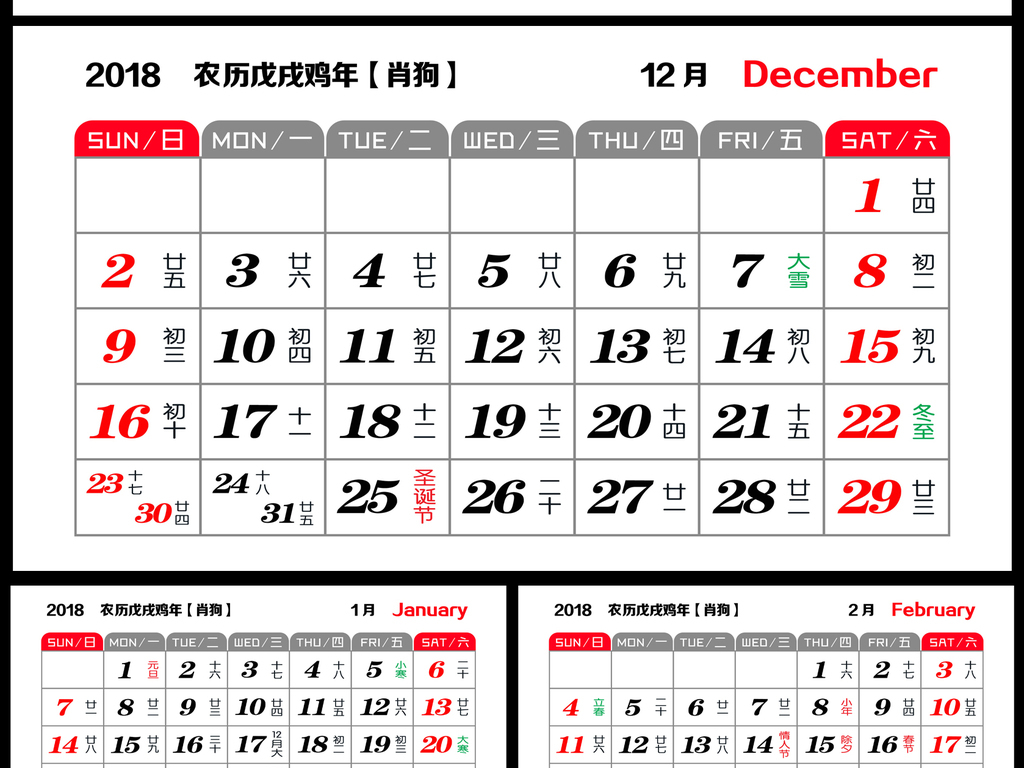 2018年狗年台历挂历psd日历条027图片