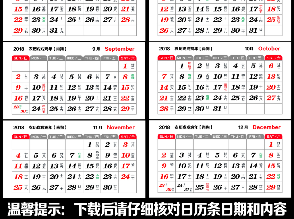 2018年狗年台历挂历psd日历条027图片