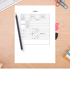 公司各部门员工作息时间考勤工作时间.图片设