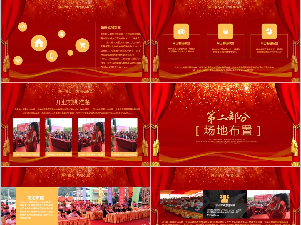 开场喜庆大气盛大开业典礼动态PPT模板