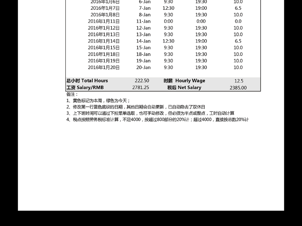 收入证明_工时收入