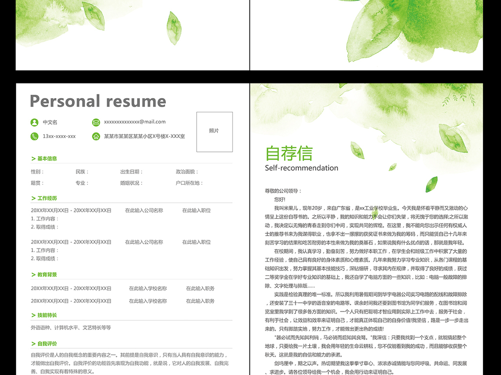 唯美清新绿色树叶生态环境应聘求职简历模板图片