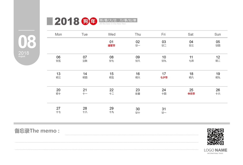 2018台历,挂历背面文字模板图片
