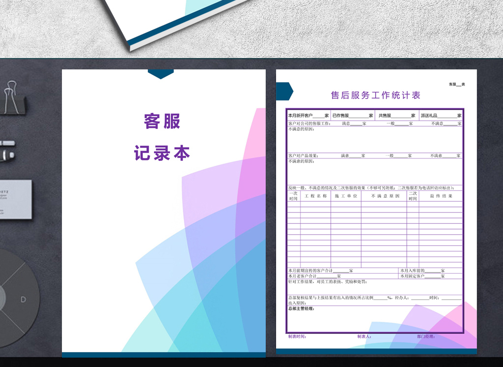 客服售后回访办公文档档案表数据信纸背景