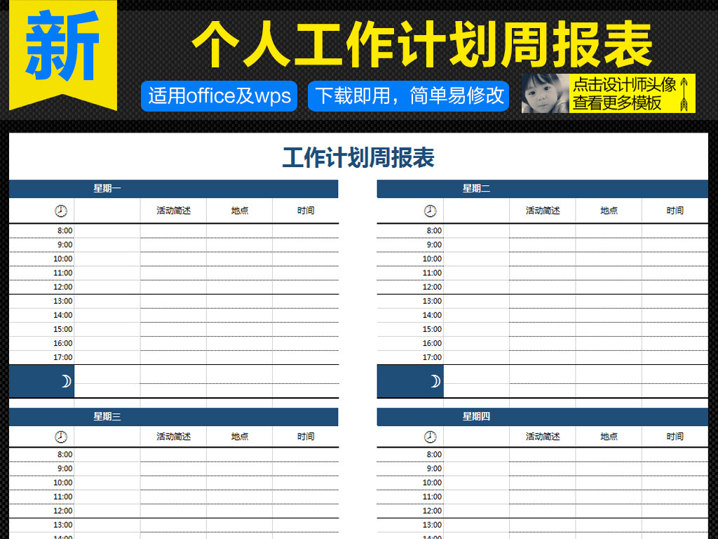 个人一周工作计划明细表格excel图片