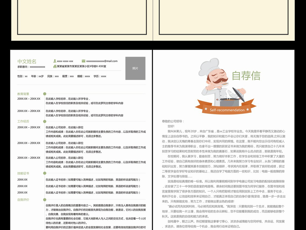 欧美风格卡通厨师厨房餐厅应聘求职简历模板图片