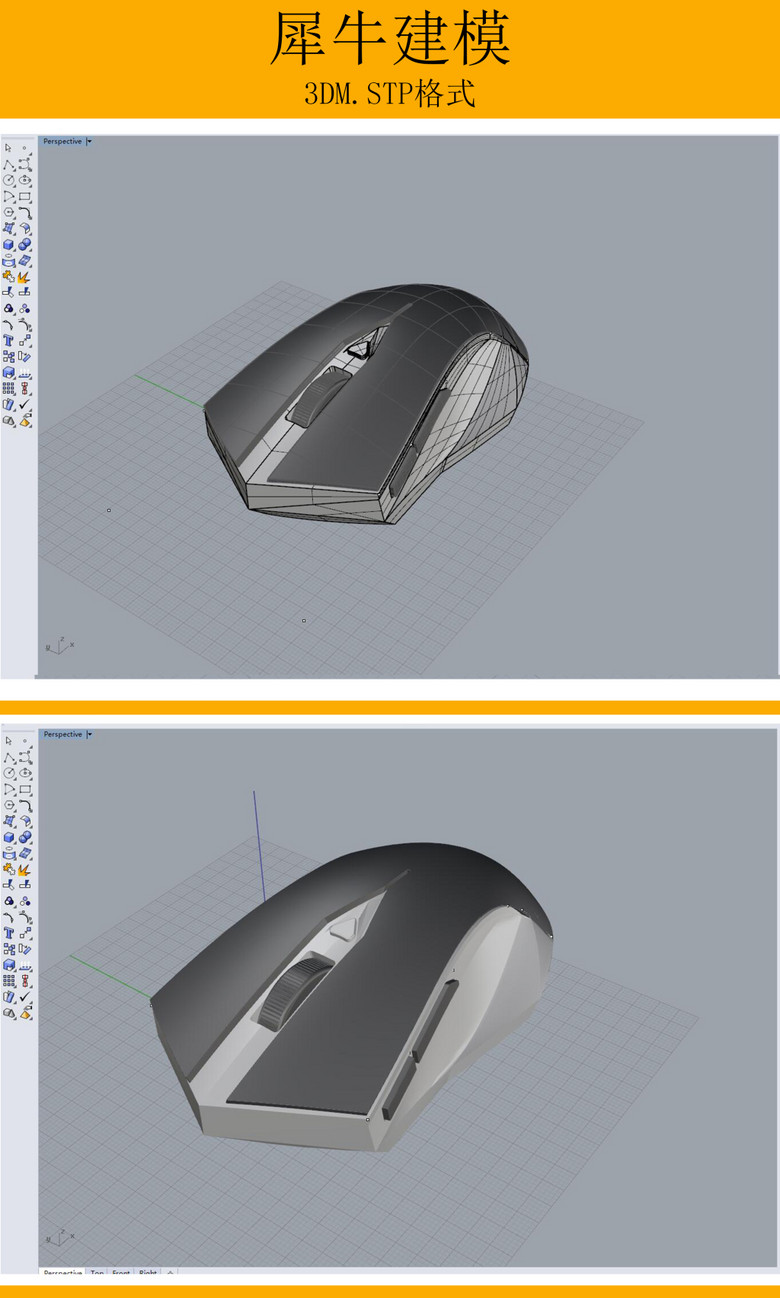 鼠标犀牛建模