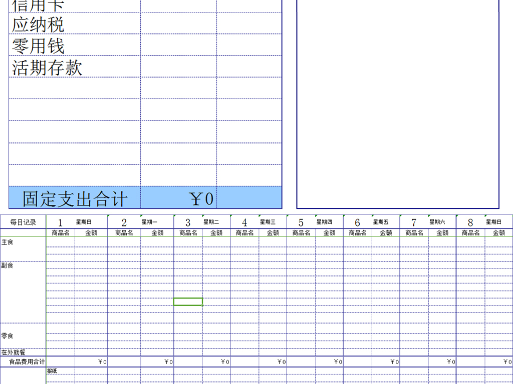 家庭开支明细表