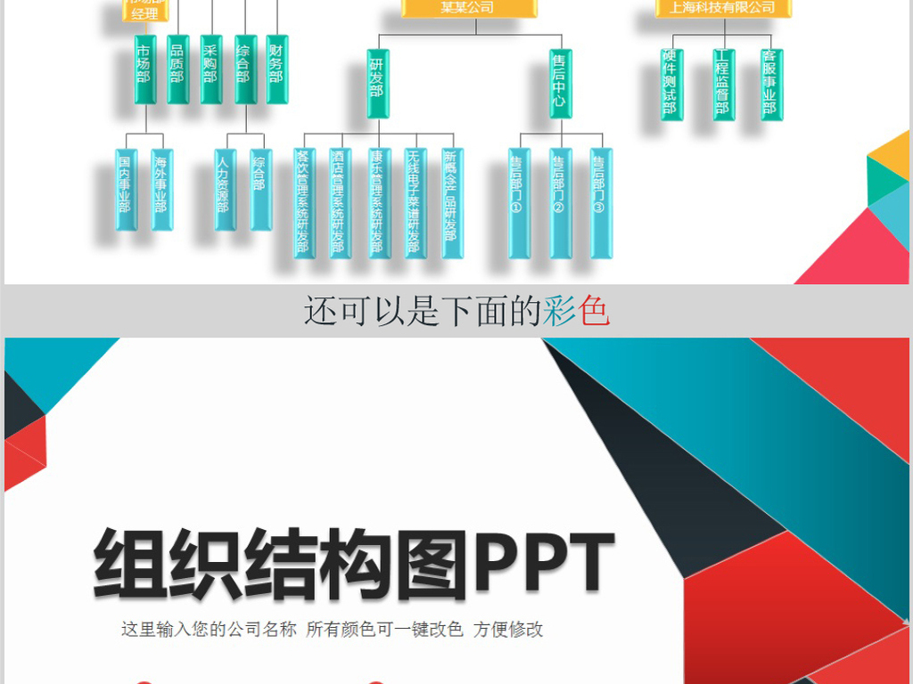 组织架构图PPT模板集团公司结构图PPT