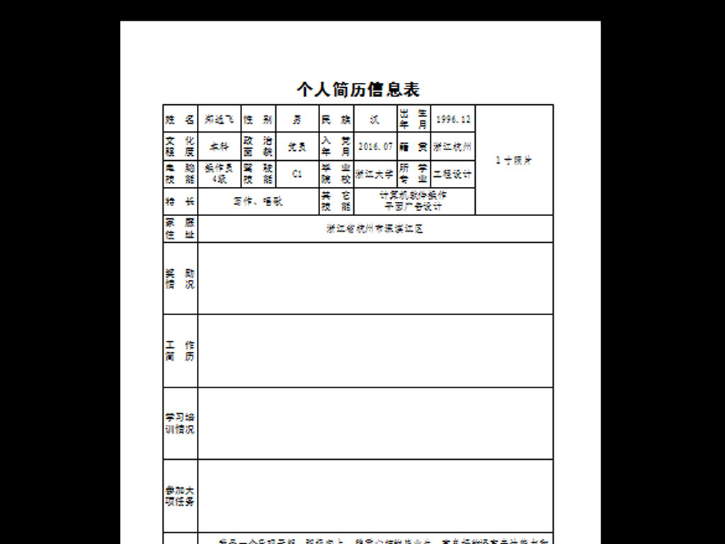 00:02:48 我图网提供精品流行企业应聘个人信息简历表素材下载,作品模图片