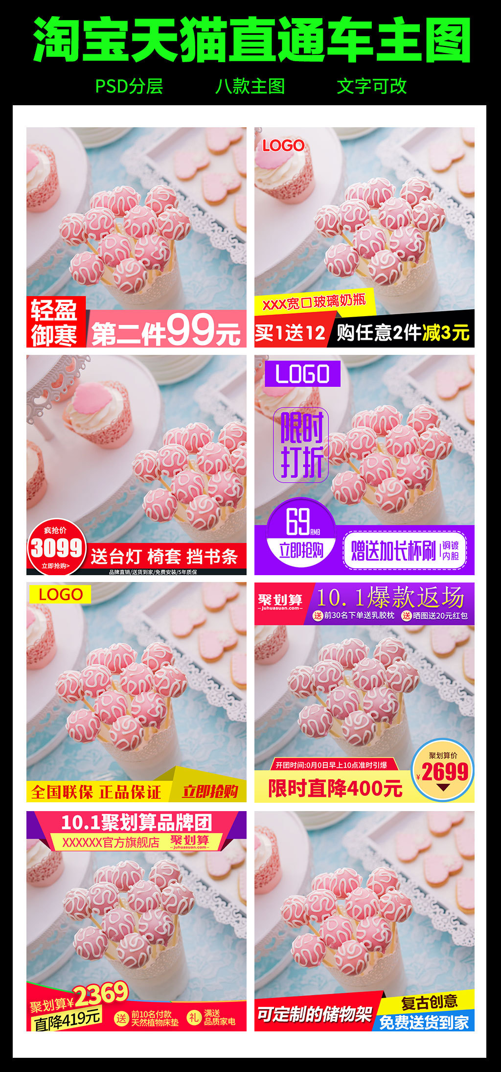 淘宝天猫商品促销主图钻展展位直通车模板