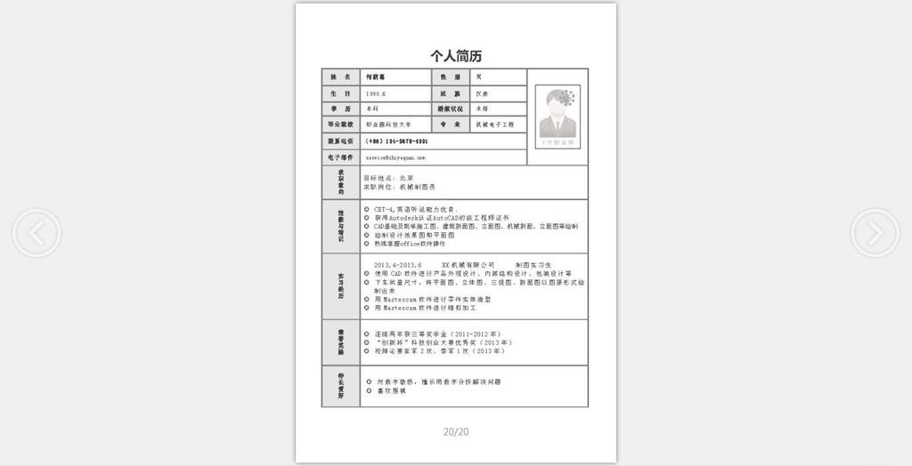 求职简历 简历模板 > 2017机械工程师简历模版 版权图片 设计师图片