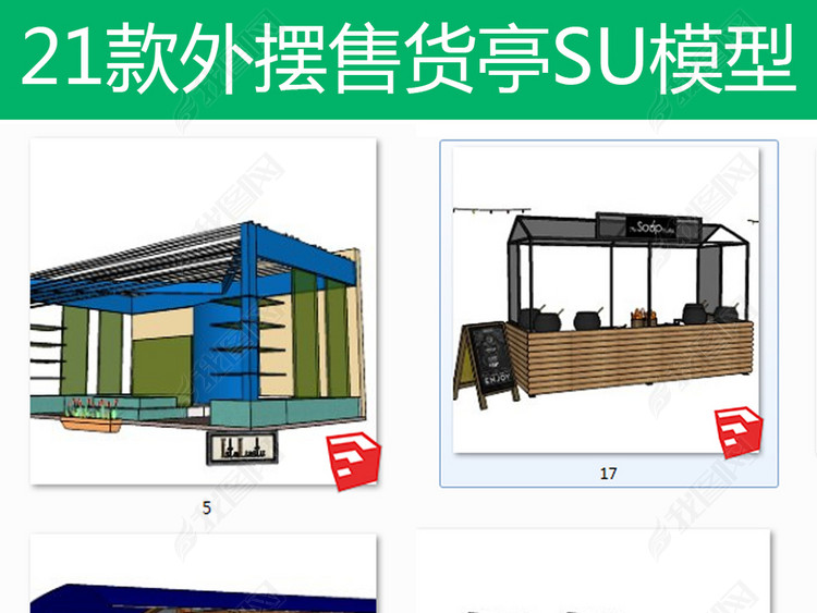 移动摆摊小吃店售货亭SU模型
