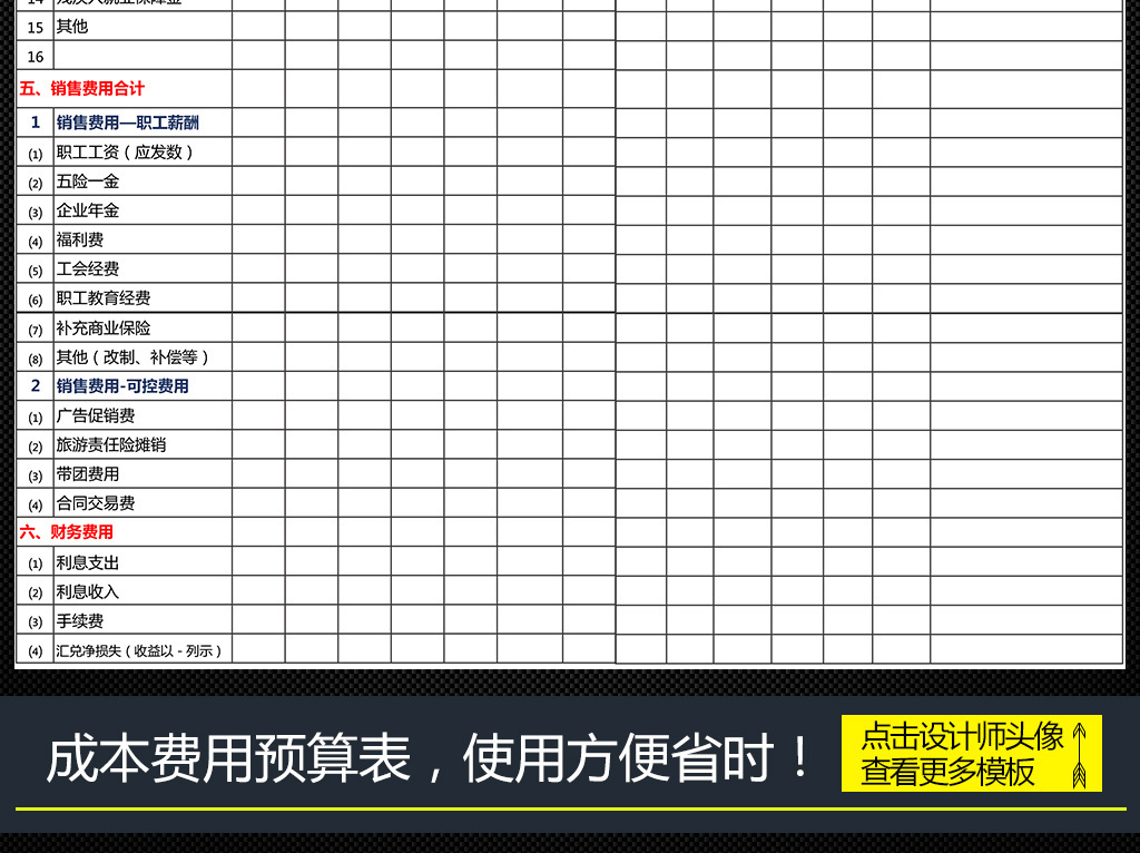 成本预算表格模板_收入成本费用预算表