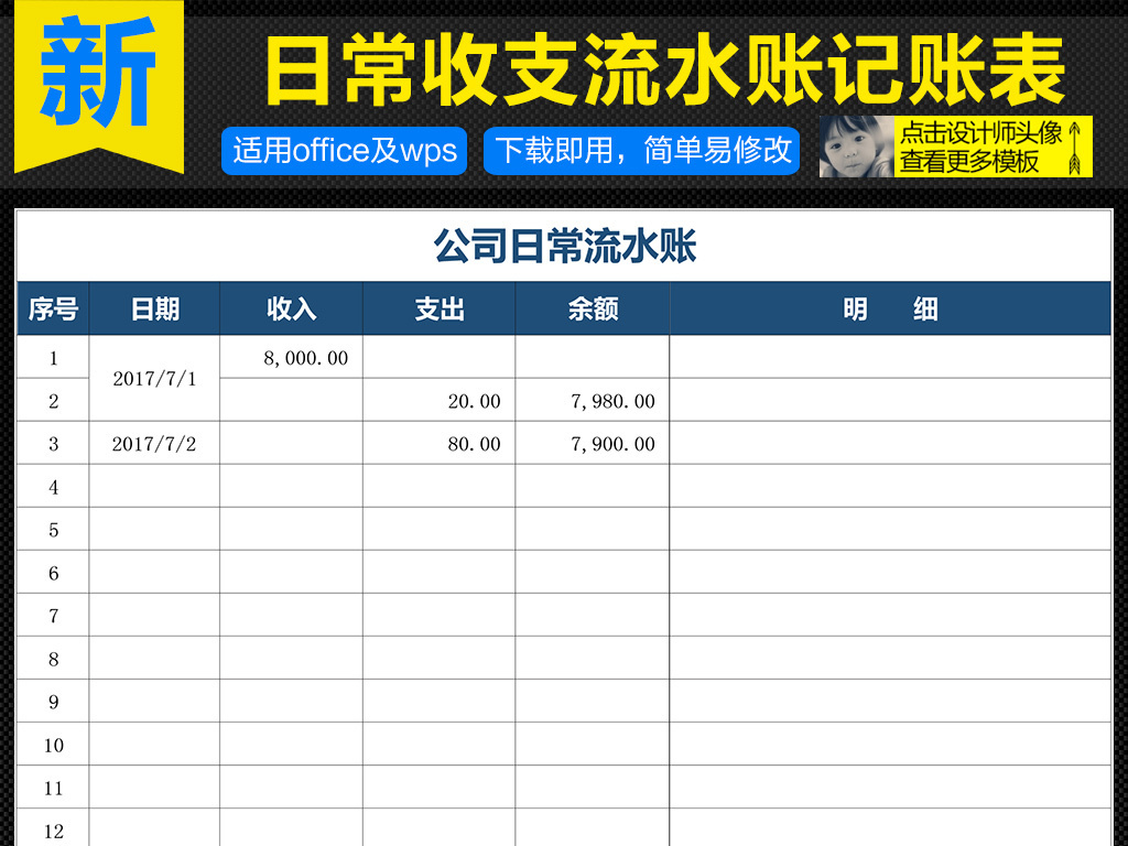 流水账表格模板_收入流水账