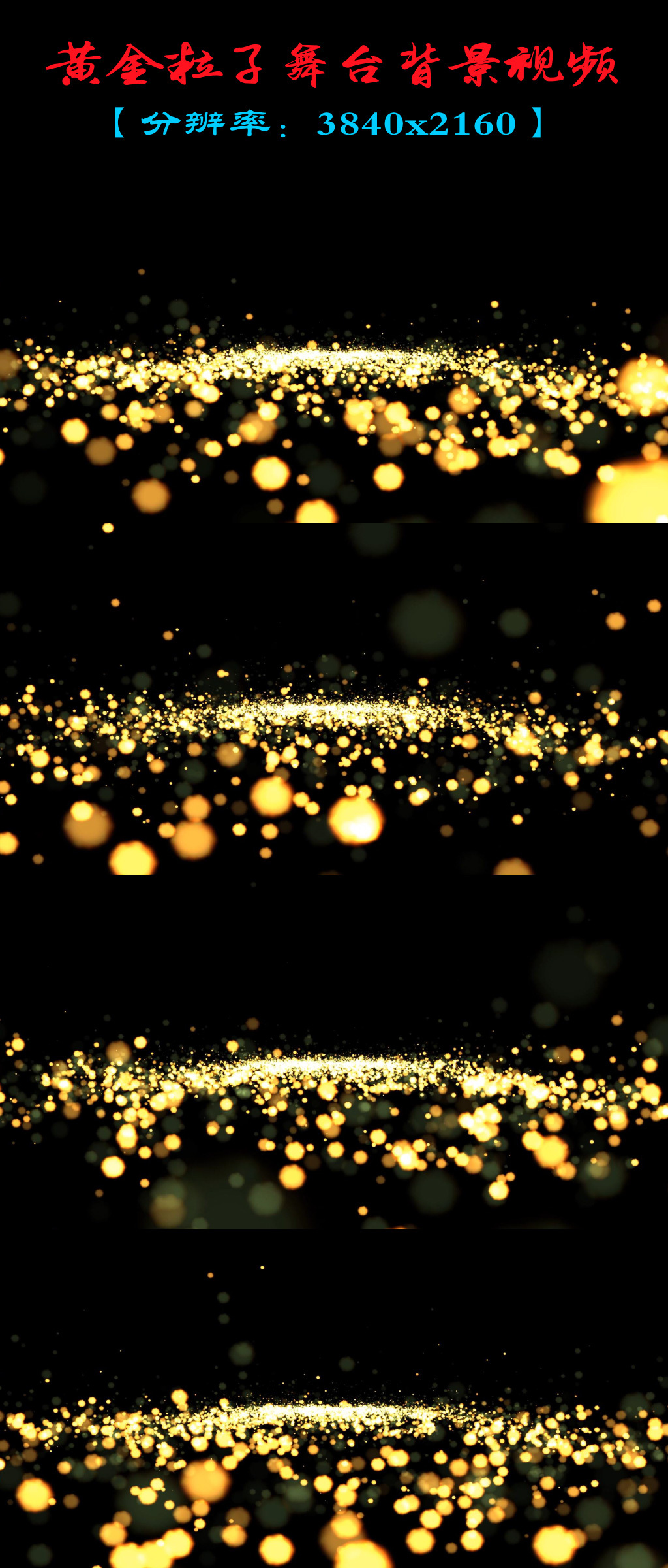 黄金粒子舞台背景视频
