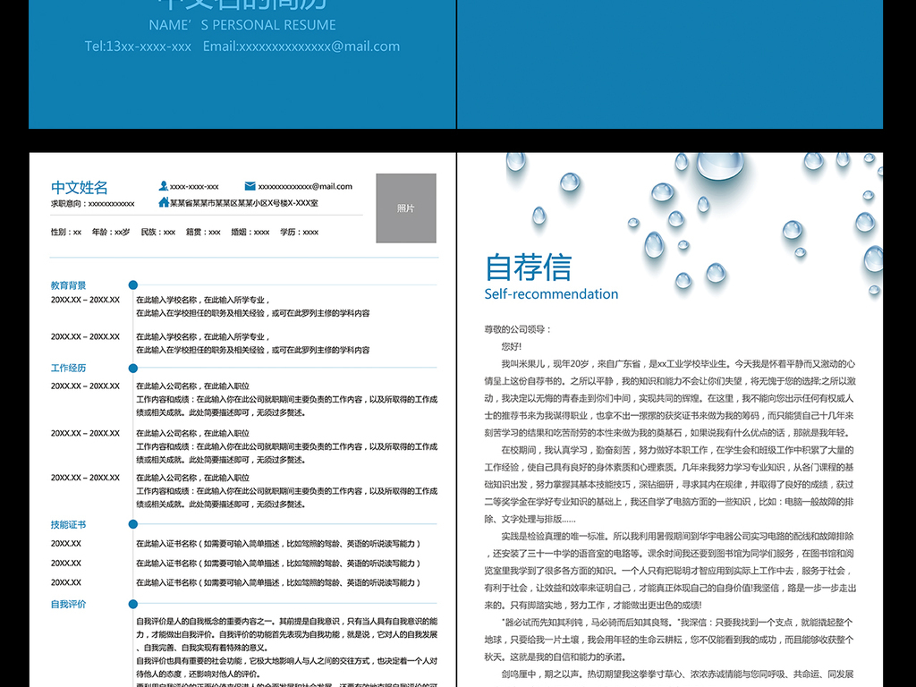 蓝色水滴露珠个人求职应聘面试毕业简历模板图片