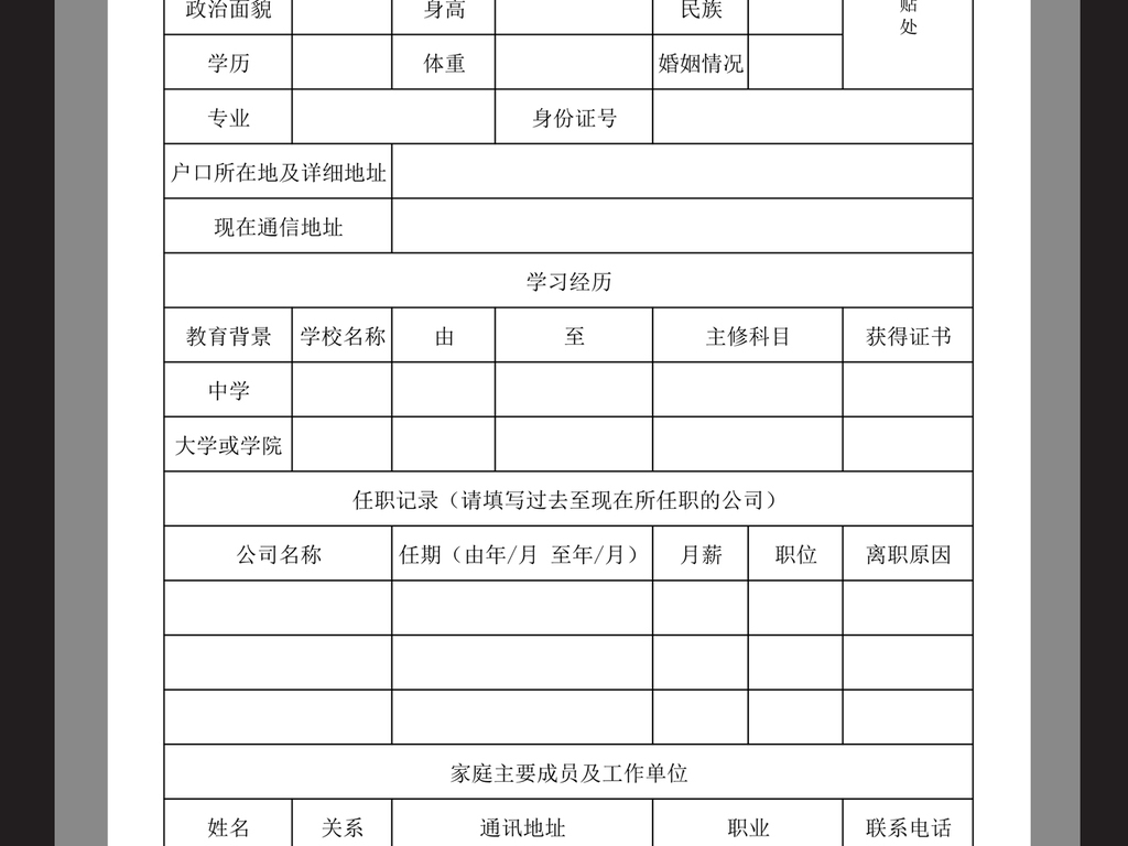 xls)企业公司员工入职个人简历excel员工履历表图片