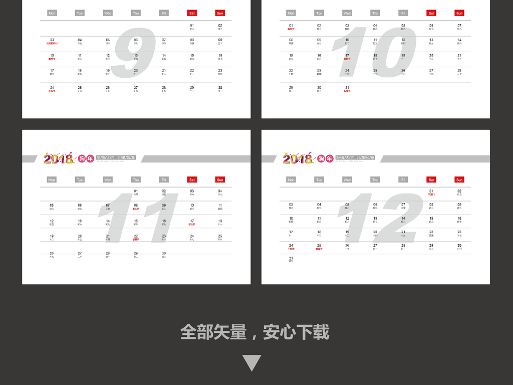 2018台历挂历背面模板图片