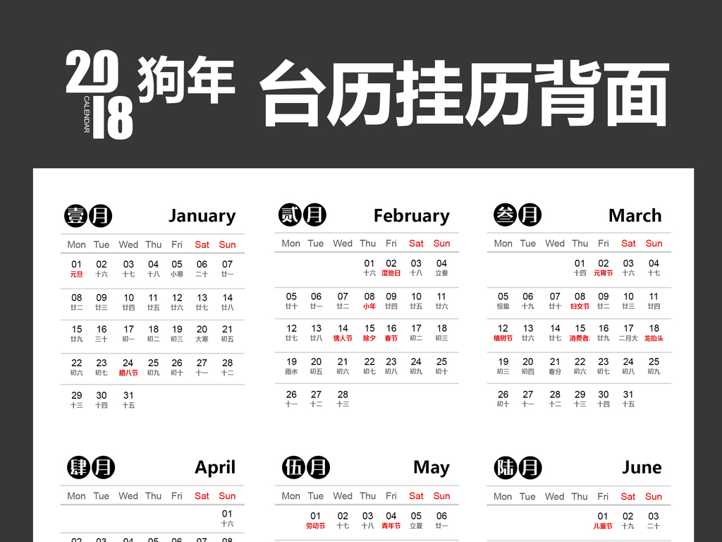 2018狗年台历挂历文字板式图片