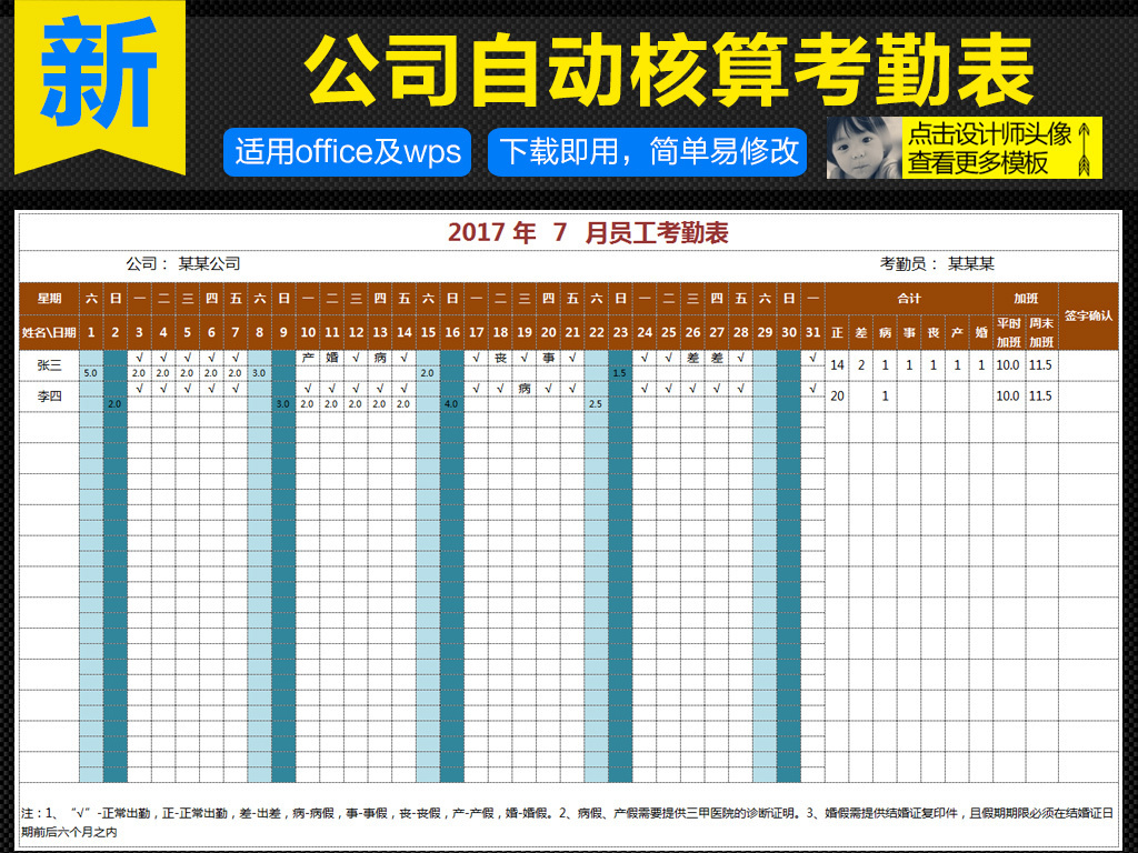 员工考勤签到表