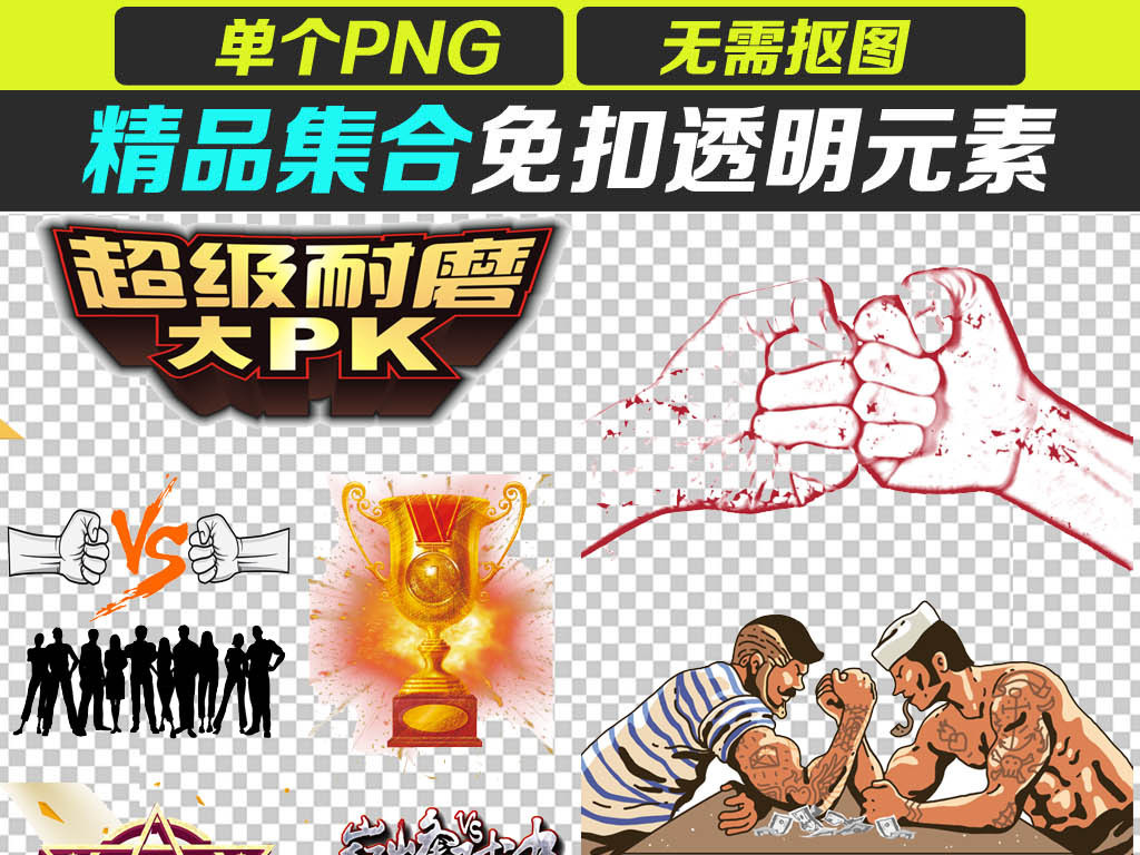 企业团队pk赛辩论大赛透明元素素材