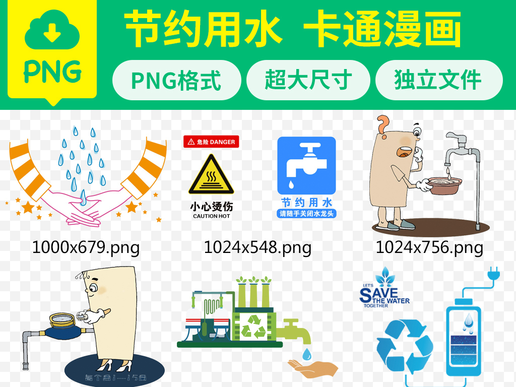 节约用水自来水公益广告png海报素材