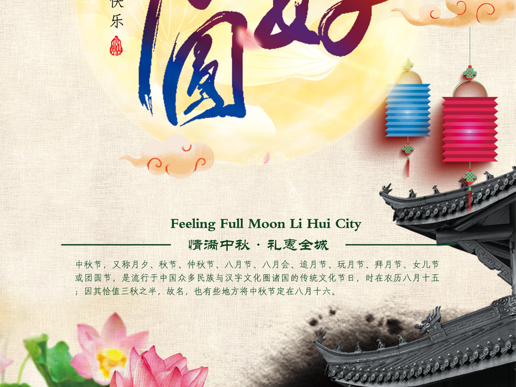 【本作品下载内容为:"中秋节花好月圆大气海报背景板"模板,其他内容仅为参考,如需印刷成实物请先认真校稿,避免造成不必要的经济损失。】 【注意】作品授权不包含作品中使用到的字体和摄影图,下载作品后请自行替换。 【声明】未经权利人许可,任何人不得随意使用本网站的原创作品(含预览图),否则将按照我国著作权法的相关规定被要求承担最高达50万元人民币的赔偿责任。所有作品均是用户自行上传分享并拥有版权或使用权,仅供网友学习交流,未经上传用户授权,请勿作他用。