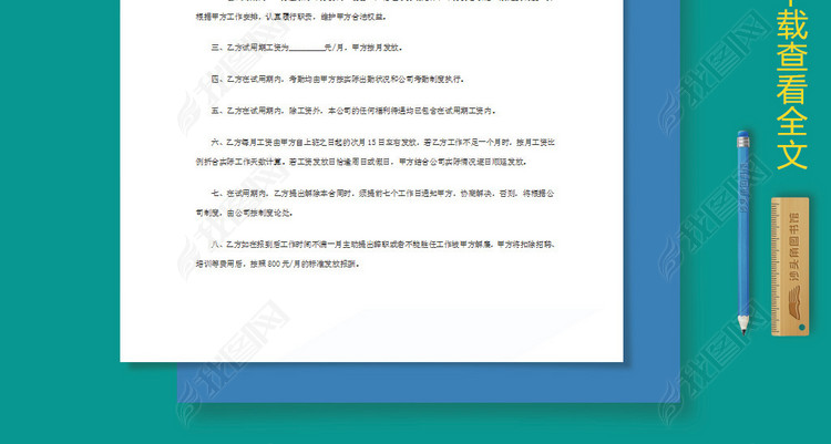 试用期员工的劳动合同范本