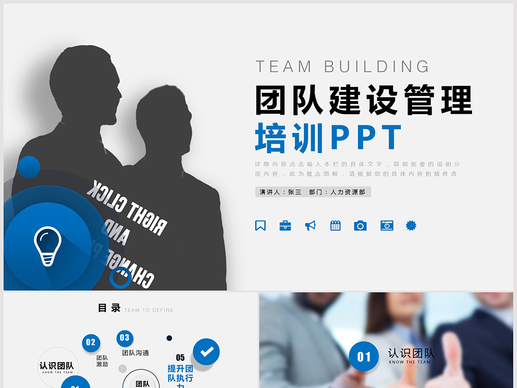 企业管理班组团队建设PPT模板