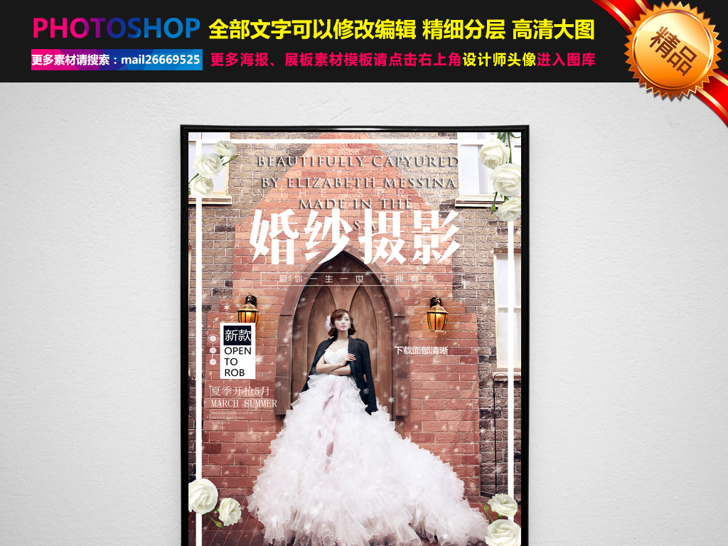 平面|广告设计 海报设计 其他海报设计 > 婚纱摄影影楼促销海报  版权