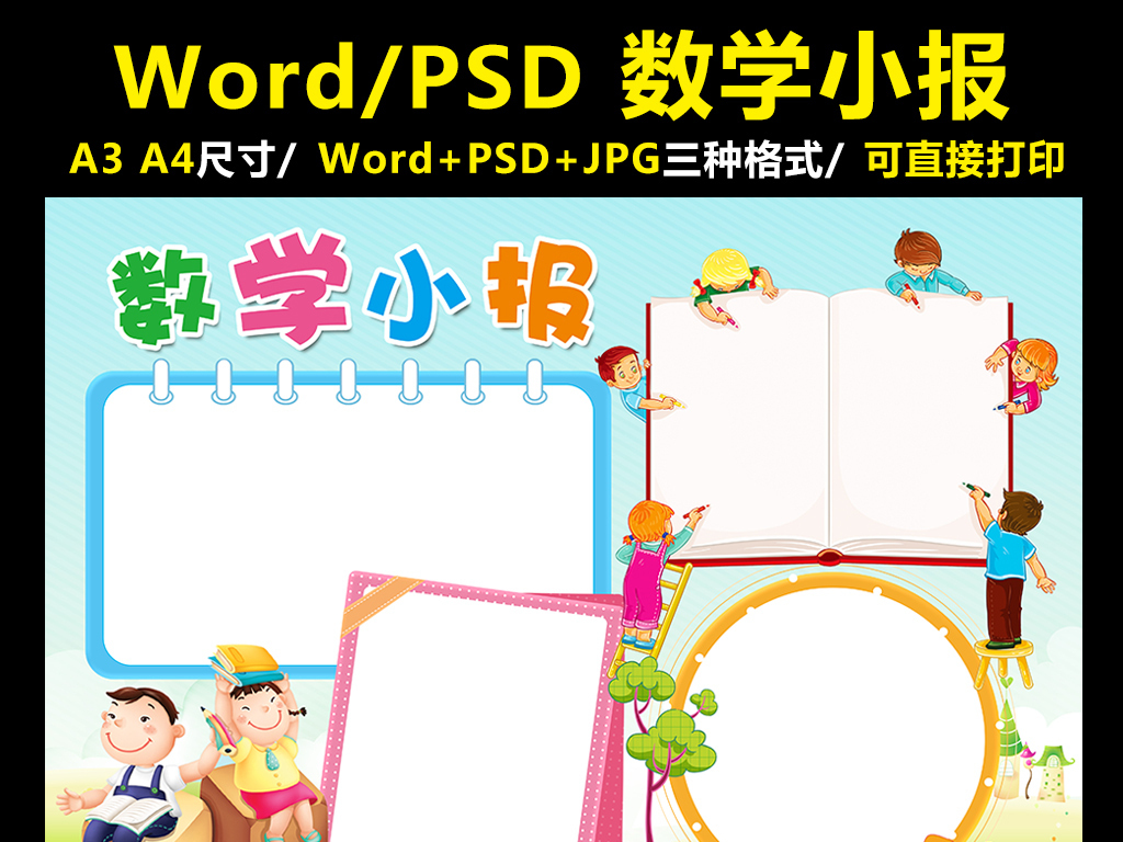 小学生数学手抄报,趣味数学报