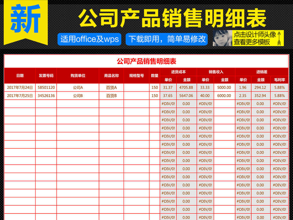 产品销售进销存明细表Excel